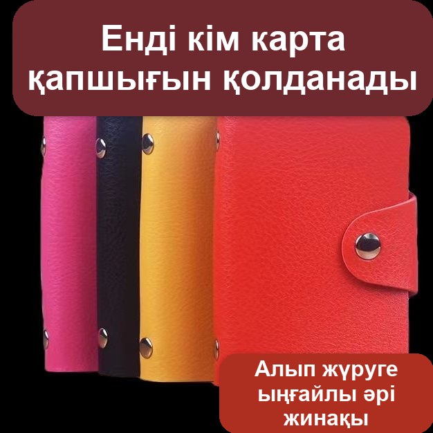 24 картаға арналған визитница — фото 2
