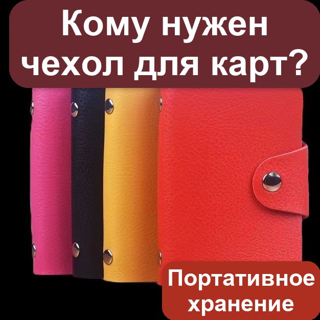 Визитница на 24 карты — фото 2