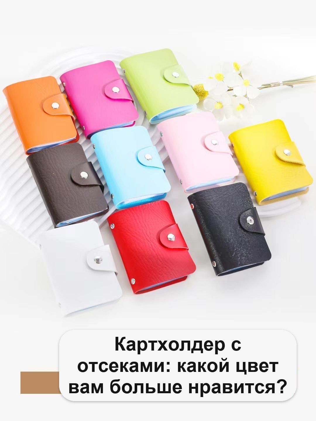Визитница на 24 карты — фото 8