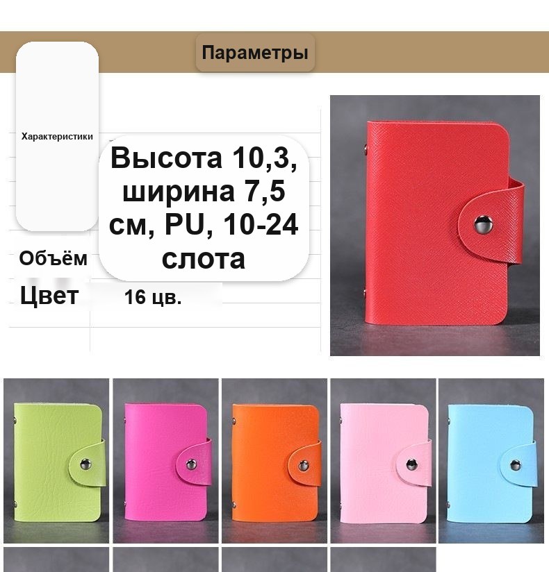 Визитница на 24 карты