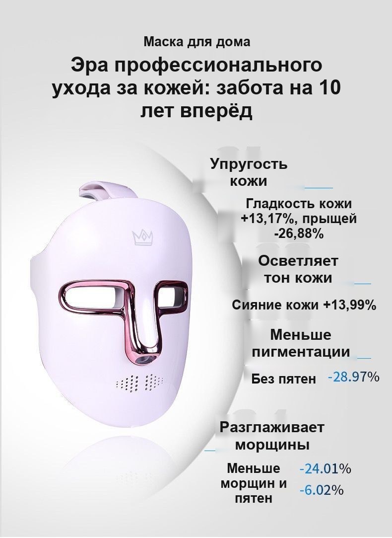 LED-маска для лица SPA, светотерапия для омоложения
