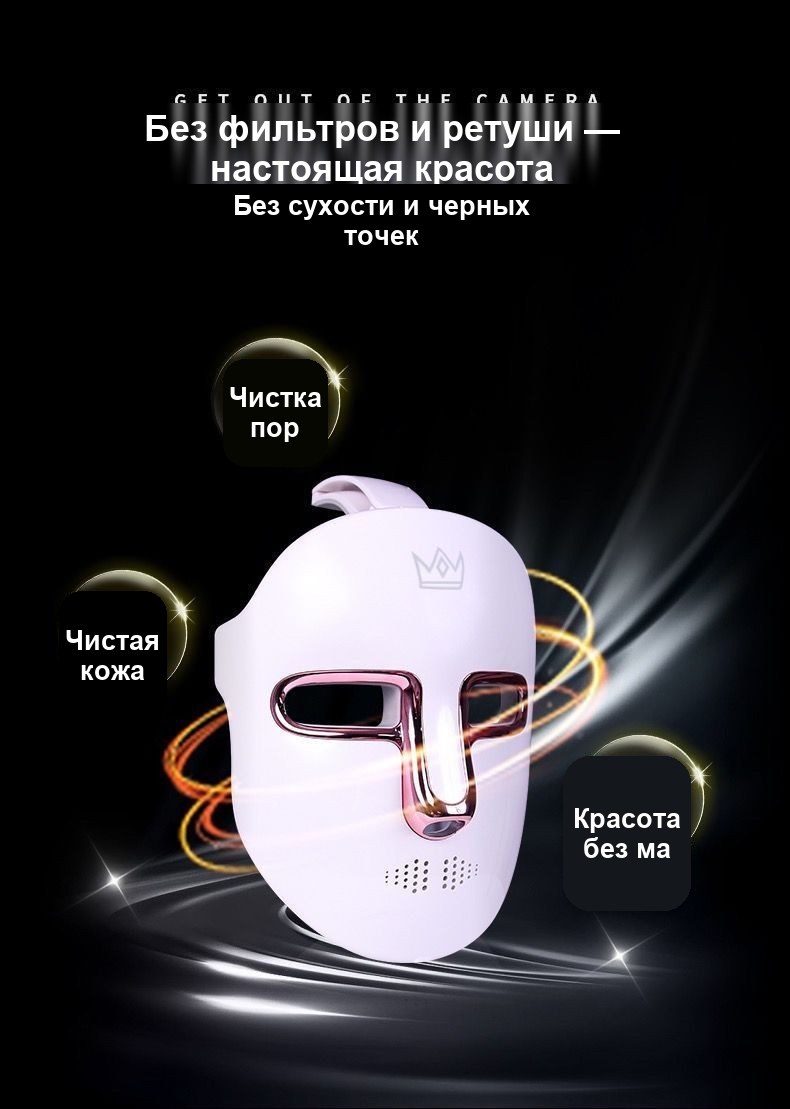 LED-маска для лица SPA, светотерапия для омоложения