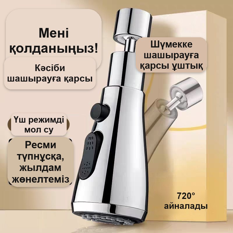 3 су режимі бар кранға арналған бұрылмалы саптама — фото 2