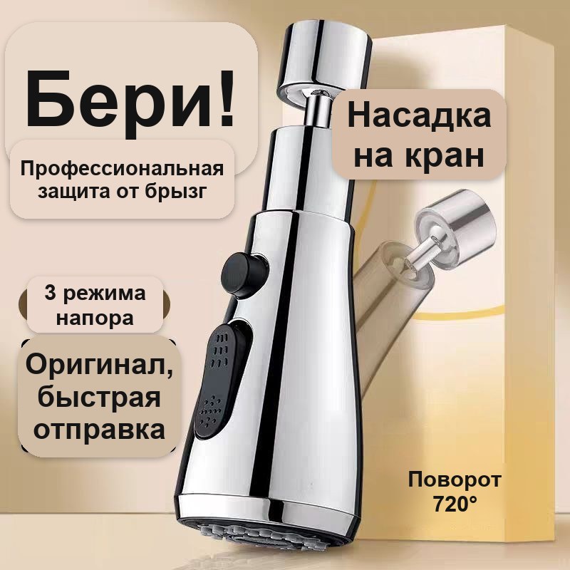 Насадка на кран поворотная, 3 режима воды — фото 2