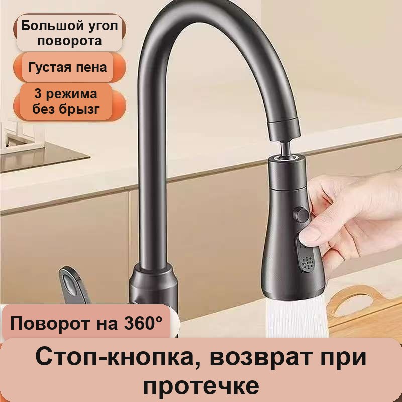 Насадка на кран поворотная, 3 режима воды — фото 4