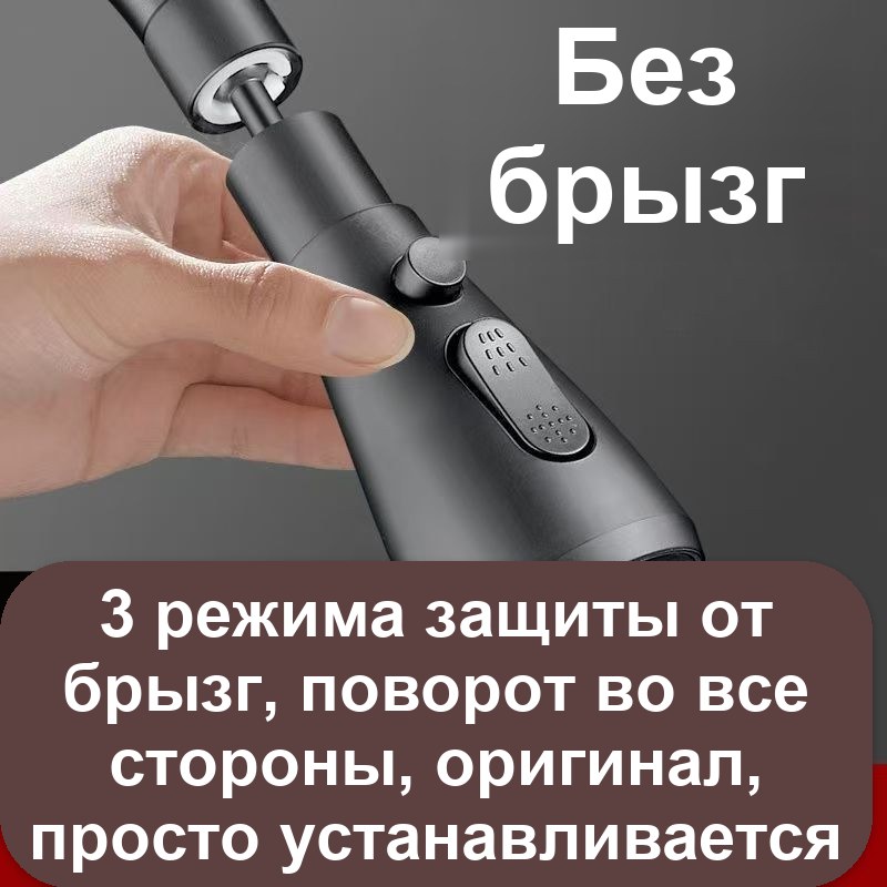 Насадка на кран поворотная, 3 режима воды — фото 5