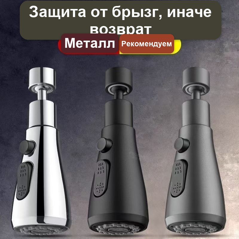Насадка на кран поворотная, 3 режима воды — фото 6