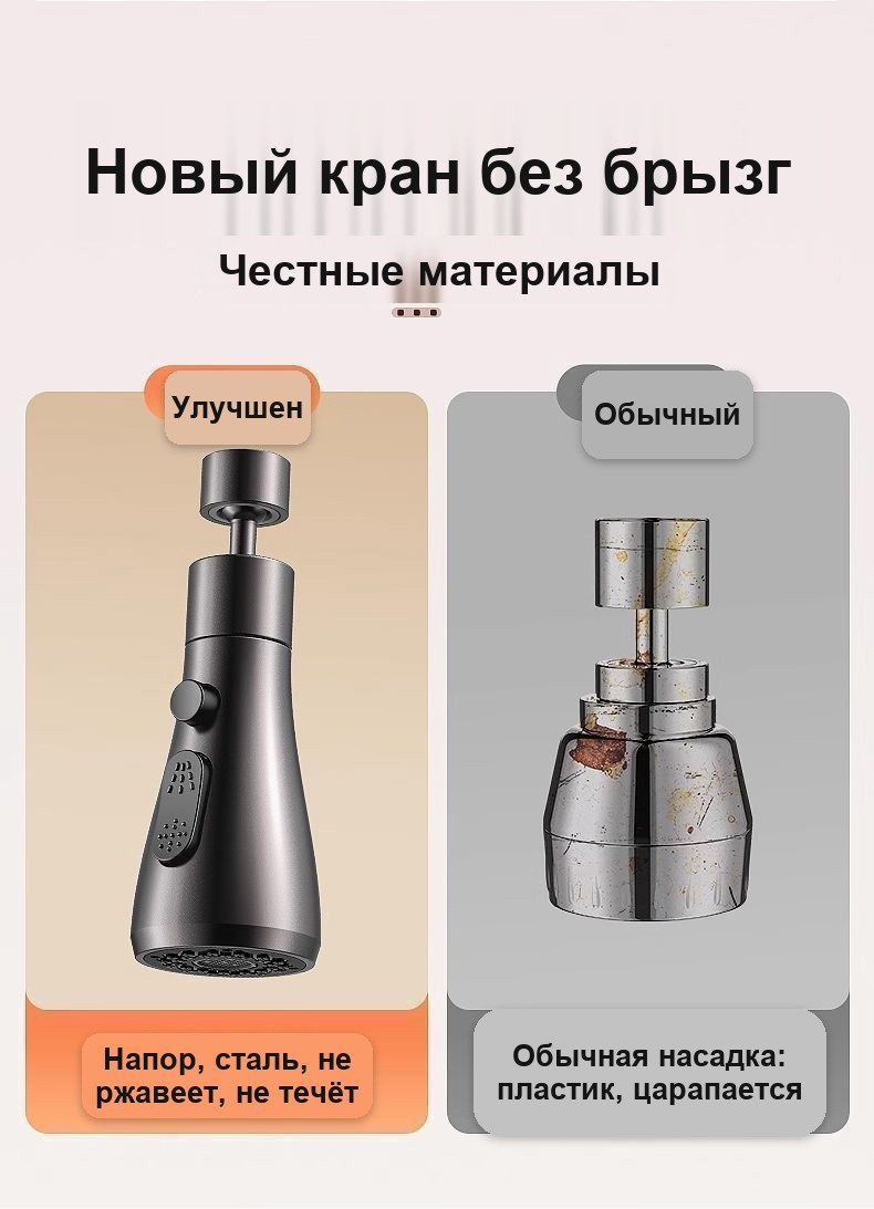 Насадка на кран поворотная, 3 режима воды