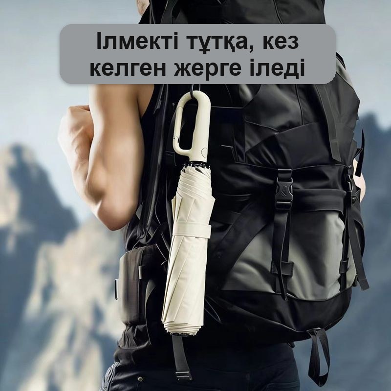 Карабин тұтқалы автоматты жиналмалы қолшатыр, 120 см