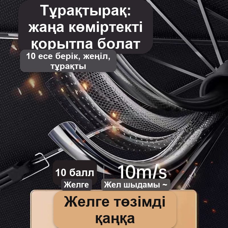 Карабин тұтқалы автоматты жиналмалы қолшатыр, 120 см