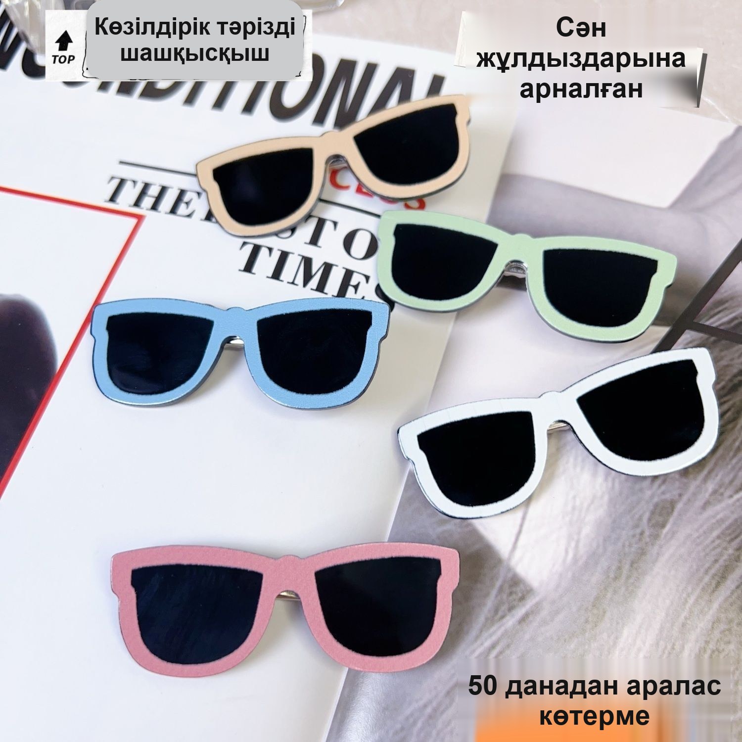 Шаш пен кекілге арналған түрлі түсті «көзілдірік» шаш қыстырғыштар, 6,5×2,5 см — фото 2