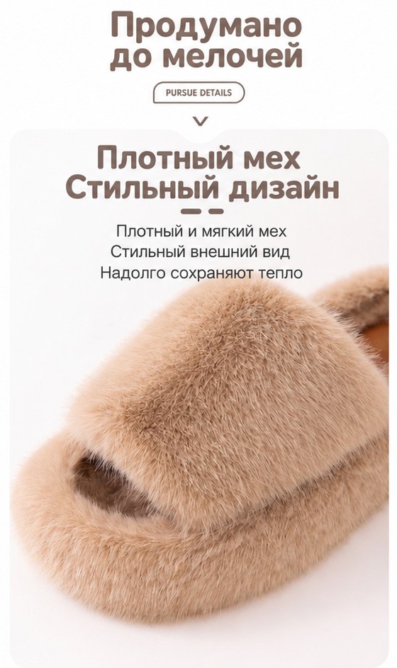 Тёплые меховые женские тапочки