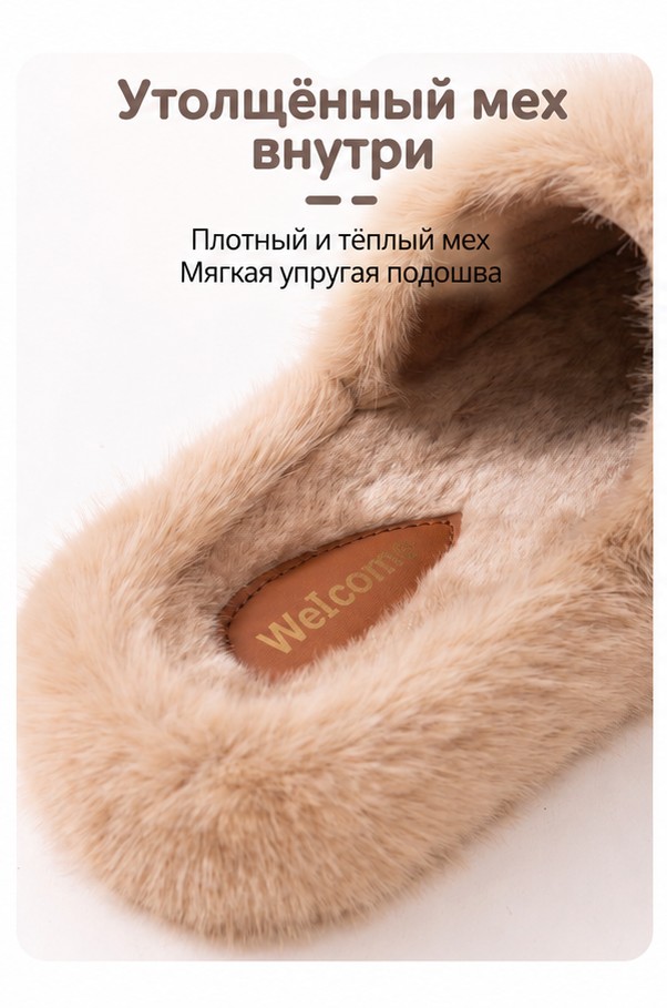 Тёплые меховые женские тапочки