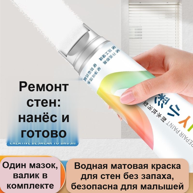 Краска-валик для ремонта стен, белая, в тюбике 100 г, со встроенным роликом — фото 5