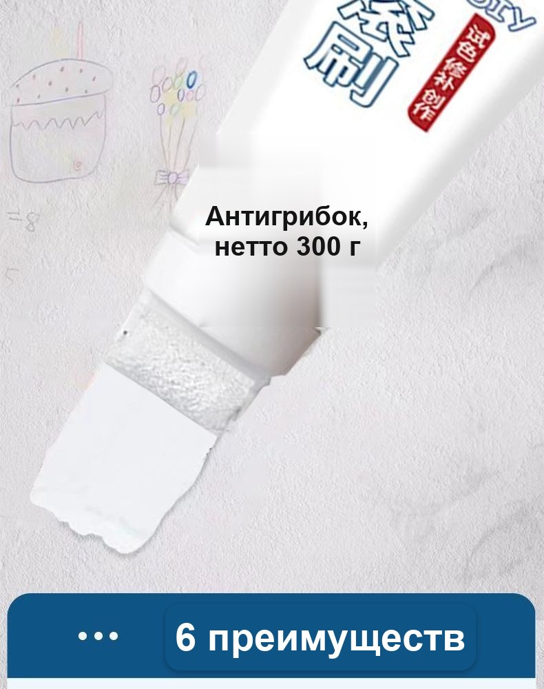 Краска-валик для ремонта стен, белая, в тюбике 100 г, со встроенным роликом