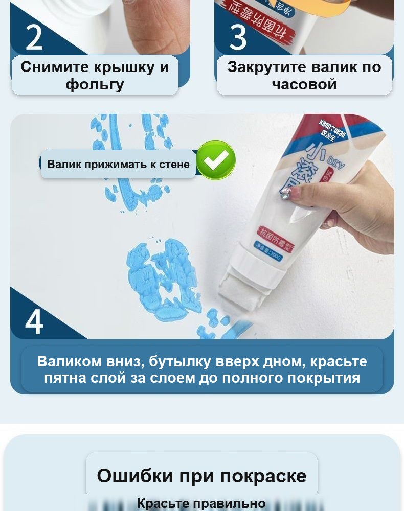 Краска-валик для ремонта стен, белая, в тюбике 100 г, со встроенным роликом