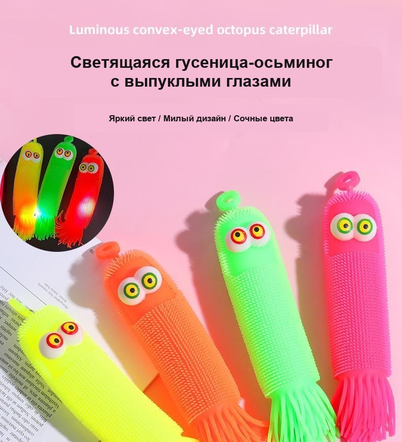 Светящаяся игрушка-антистресс «Гусеница» с большими глазами, мягкая, разные цвета