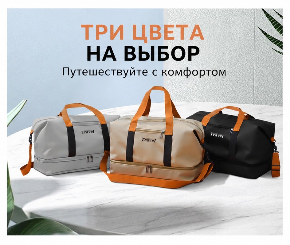 Дорожная спортивная сумка Travel с отделением для обуви
