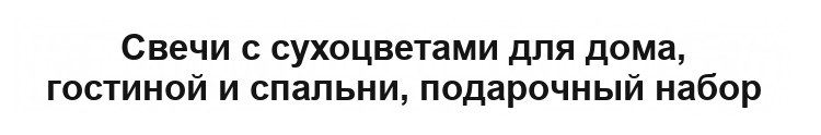 Ароматическая свеча из соевого воска в металлической банке