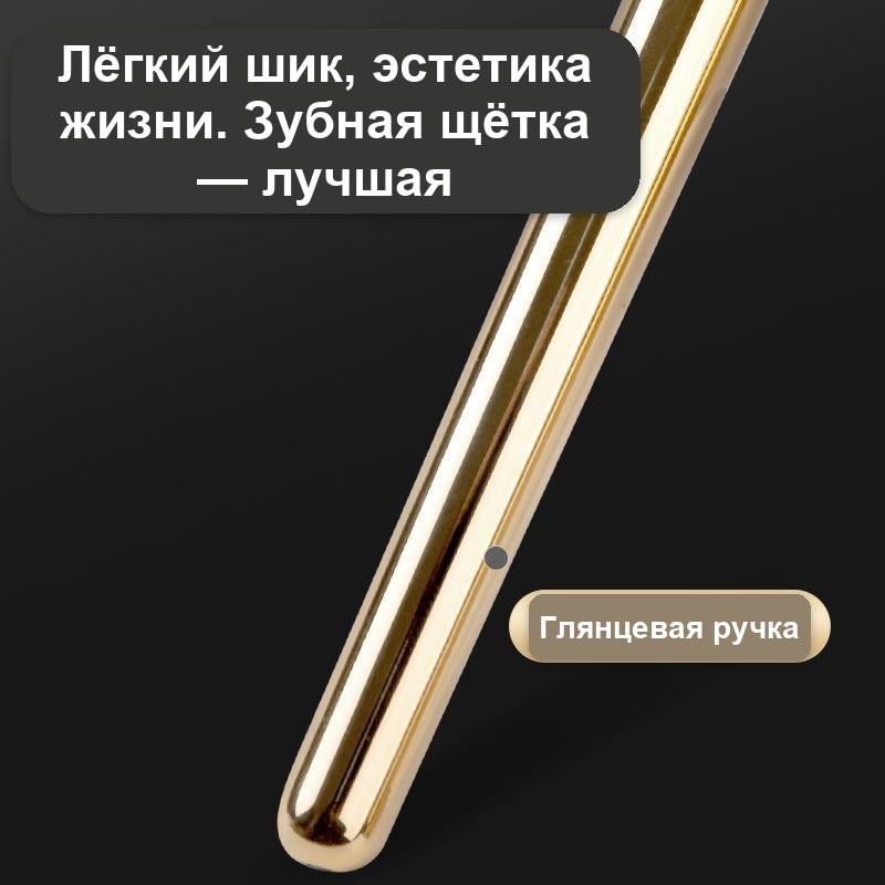 Зубная щётка с золотистой ручкой, мягкая щетина, в индивидуальной упаковке — фото 6
