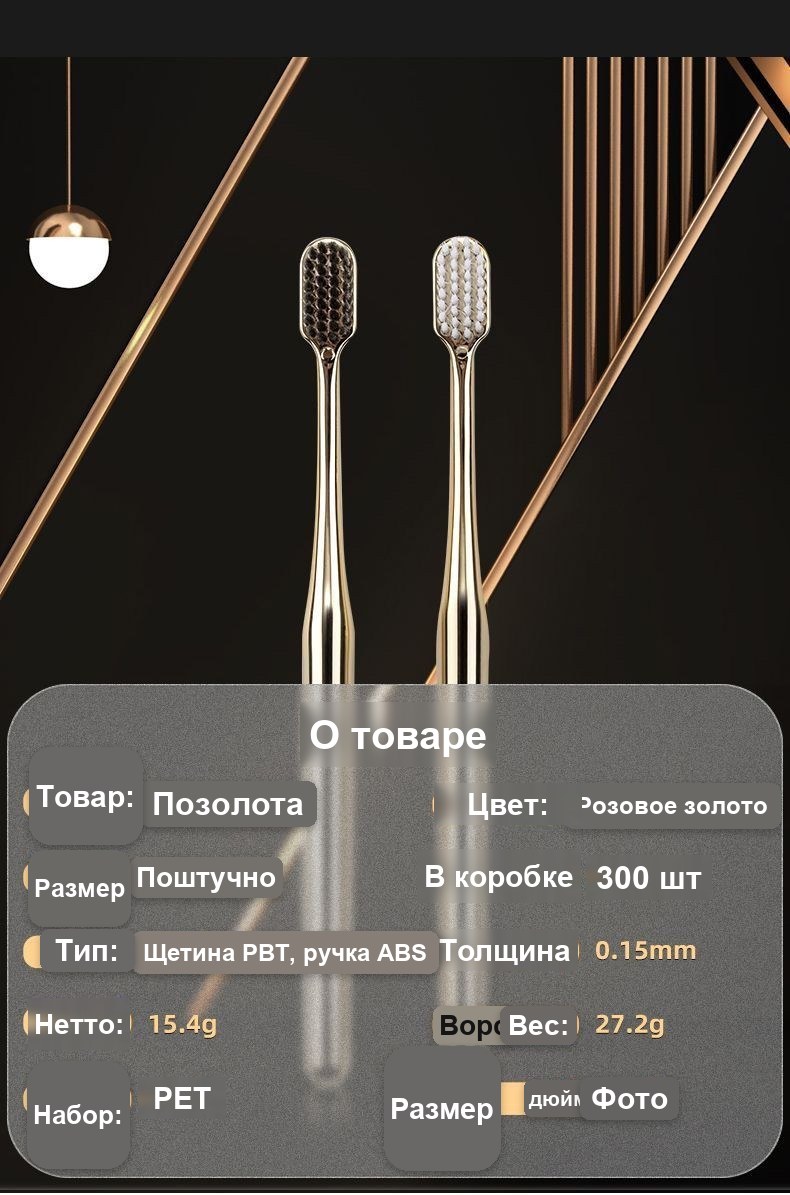 Зубная щётка с золотистой ручкой, мягкая щетина, в индивидуальной упаковке