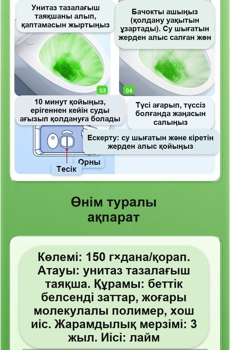 Бачокқа арналған лимон иісті унитаз тазалағыш стик, 150 г