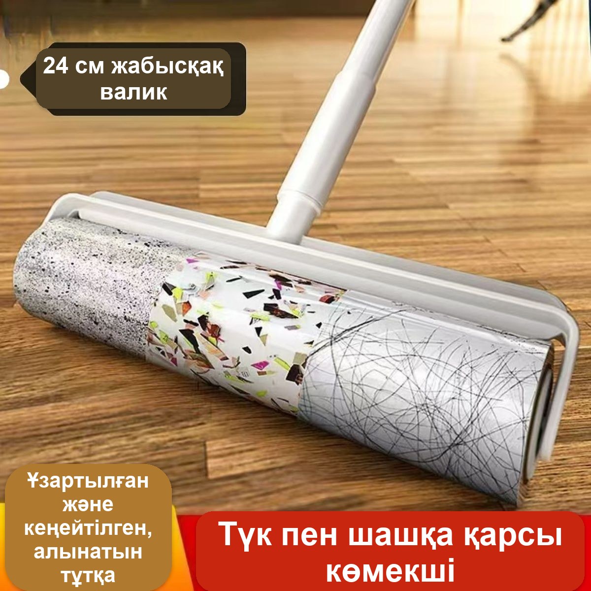 Тазалауға арналған ұзын тұтқалы жабысқақ білікше, 24 см, 9 орам — фото 2