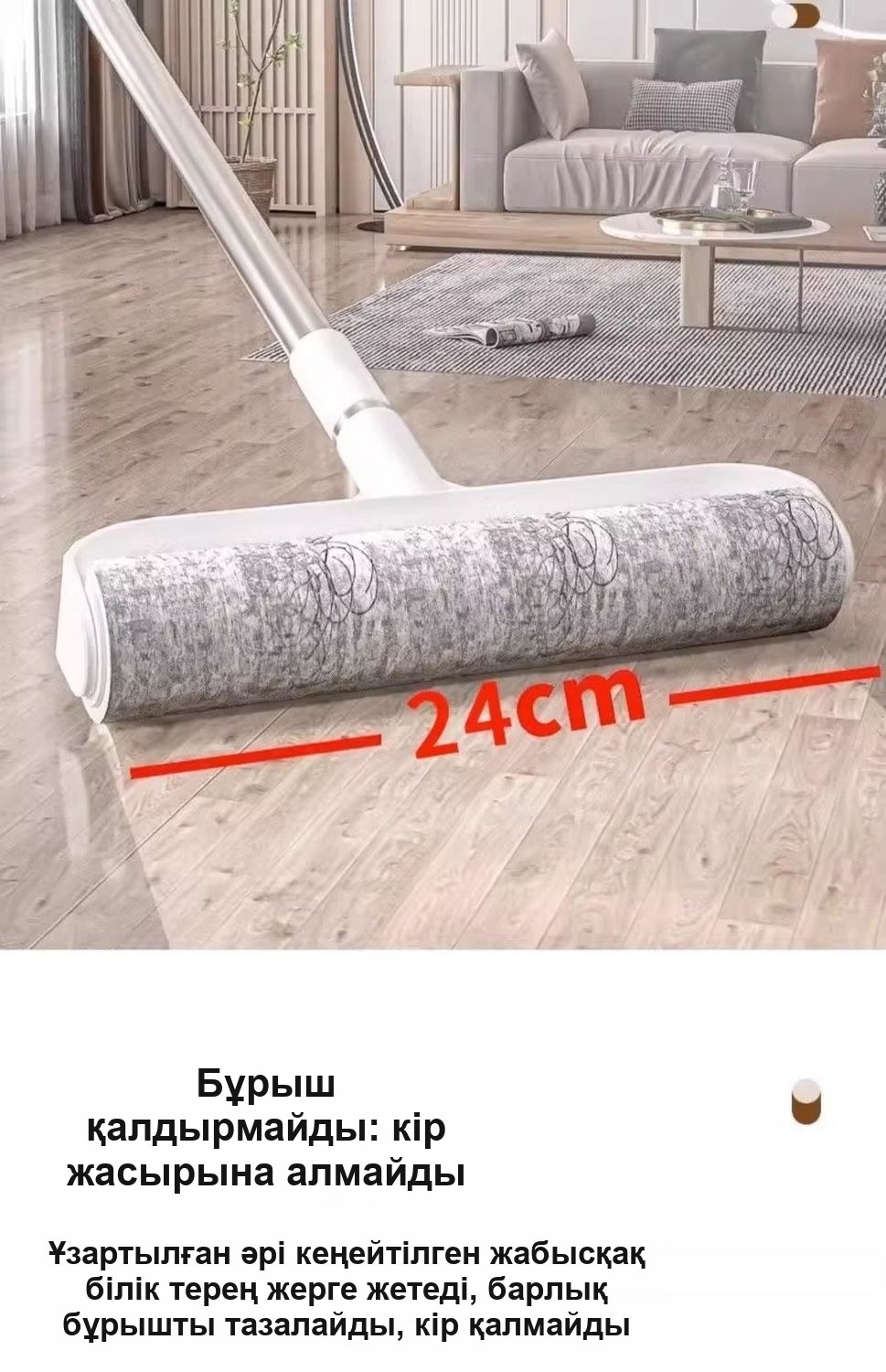 Тазалауға арналған ұзын тұтқалы жабысқақ білікше, 24 см, 9 орам