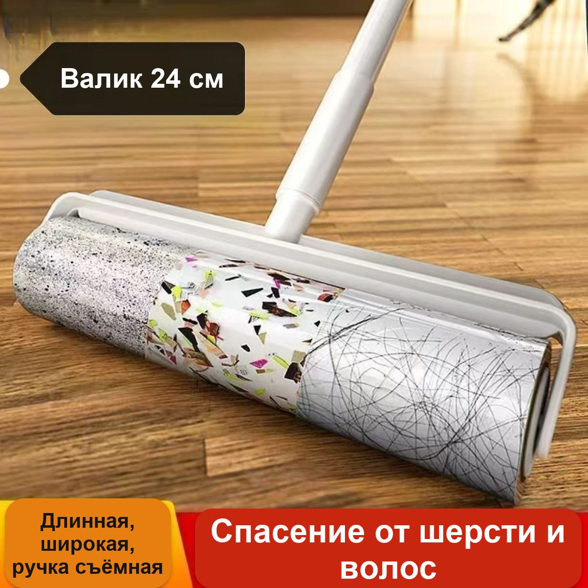 Липкий ролик для чистки с длинной ручкой, 24 см, 9 рулонов — фото 2