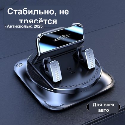 Держатель для телефона на панель, поворот 360°