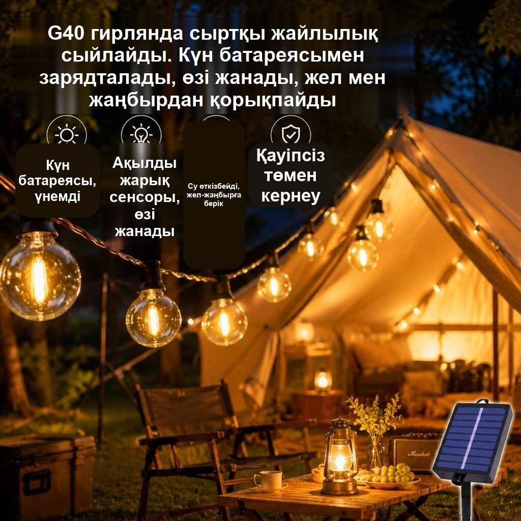 Күн батареясымен жұмыс істейтін көше гирляндасы, 25 шам, 15 м — фото 2