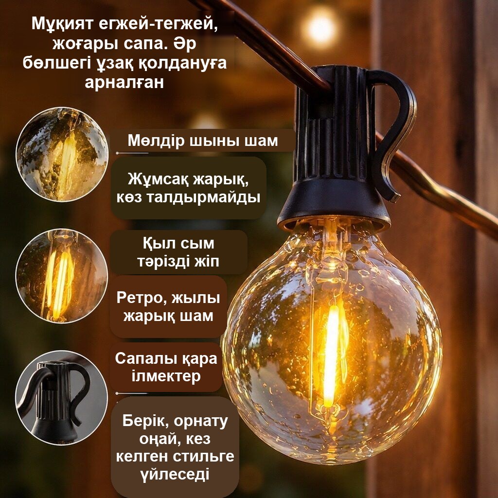 Күн батареясымен жұмыс істейтін көше гирляндасы, 25 шам, 15 м — фото 4