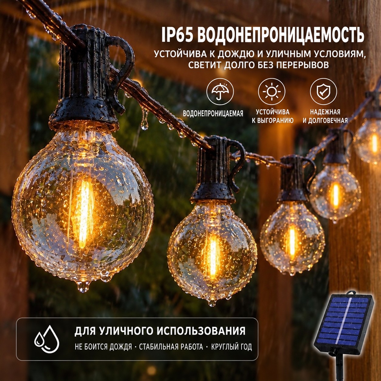 Уличная гирлянда на солнечной батарее, 25 лампочек, 15 м — фото 3