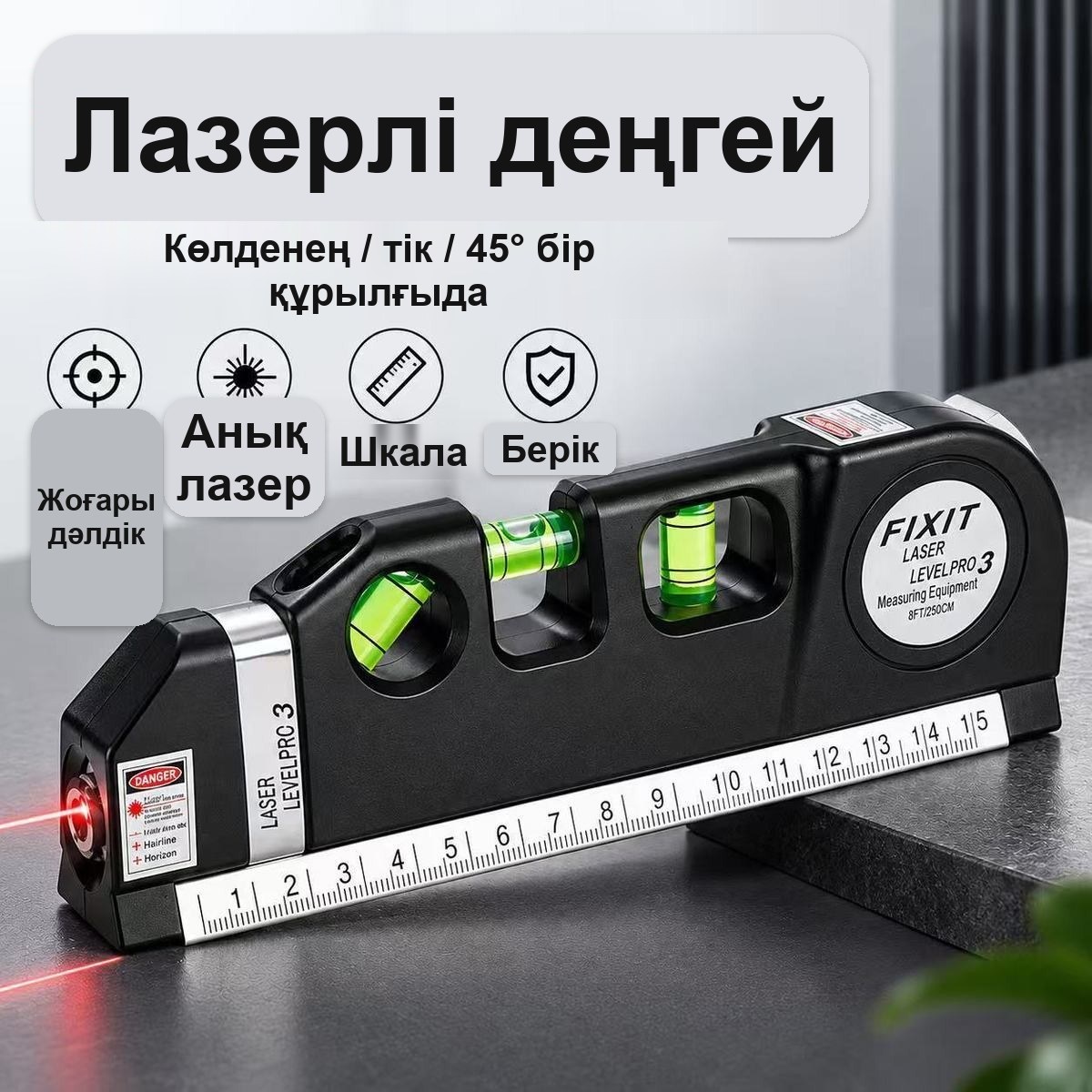 Штативі бар 4-і 1 лазерлік деңгей-рулетка, 2,5 м, көпіршікті деңгейімен — фото 4