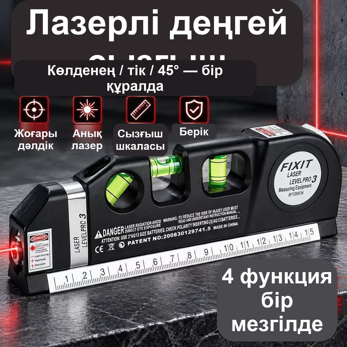 Штативі бар 4-і 1 лазерлік деңгей-рулетка, 2,5 м, көпіршікті деңгейімен — фото 5