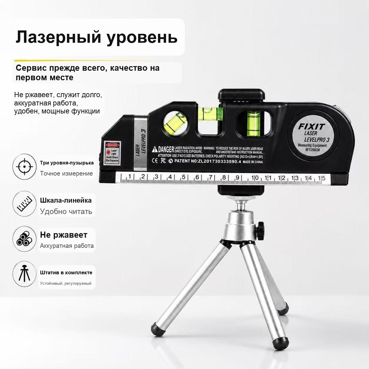 Лазерный уровень-рулетка 4 в 1 со штативом, 2,5 м, с пузырьковым уровнем