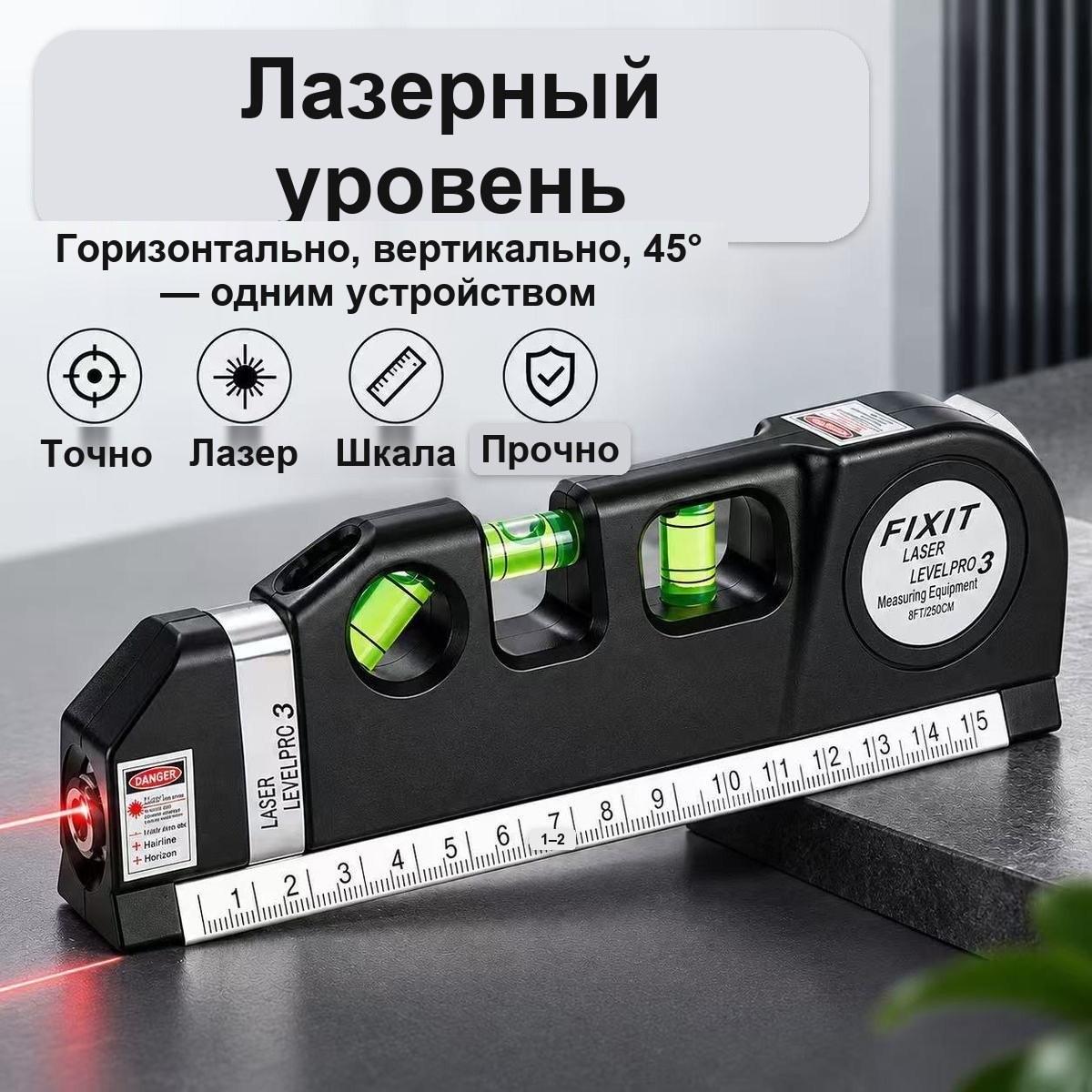 Лазерный уровень-рулетка 4 в 1 со штативом, 2,5 м, с пузырьковым уровнем — фото 4