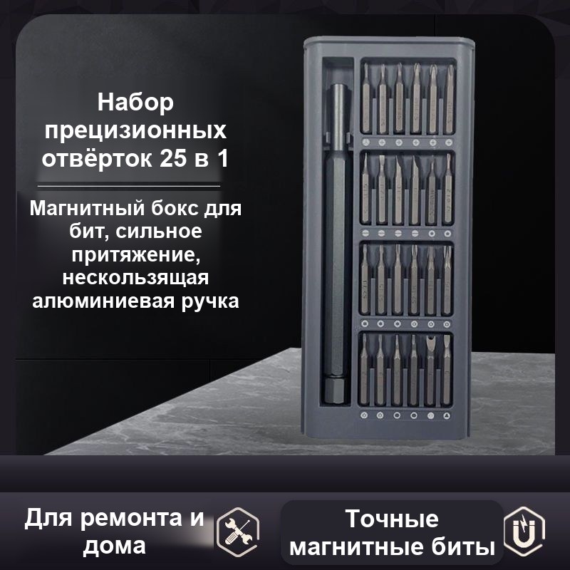 Набор прецизионных отвёрток, 25 в 1, с магнитными битами — фото 2