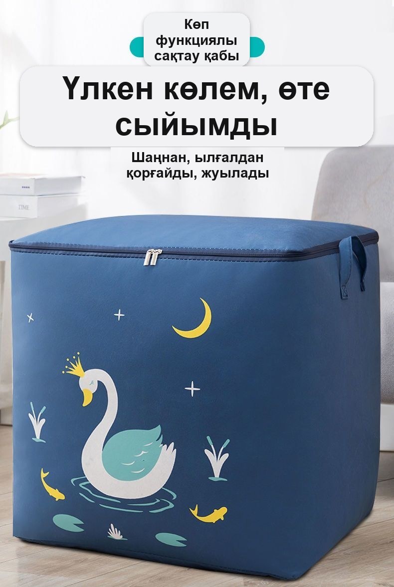 Ойыншықтар мен заттарға арналған жиналмалы сөмке-ұйымдастырғыш, 52×44×38 см, 133 л