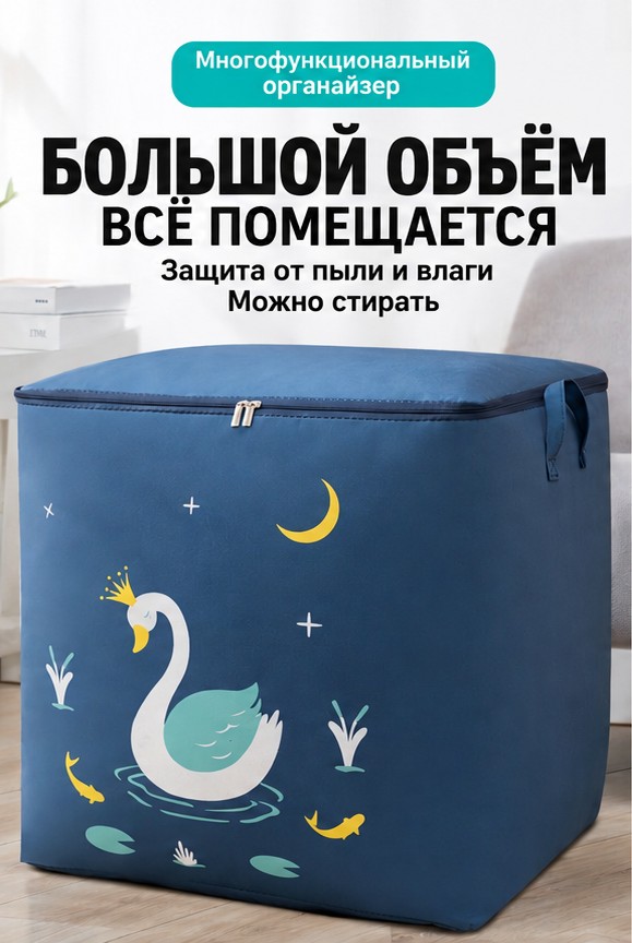 Складная сумка-органайзер для игрушек и вещей, 52×44×38 см, 133 л