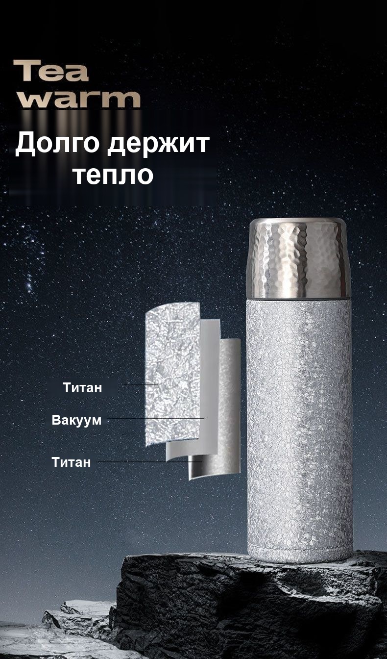 Термос из титана 500 мл, фактурный, серебристый, с чашкой