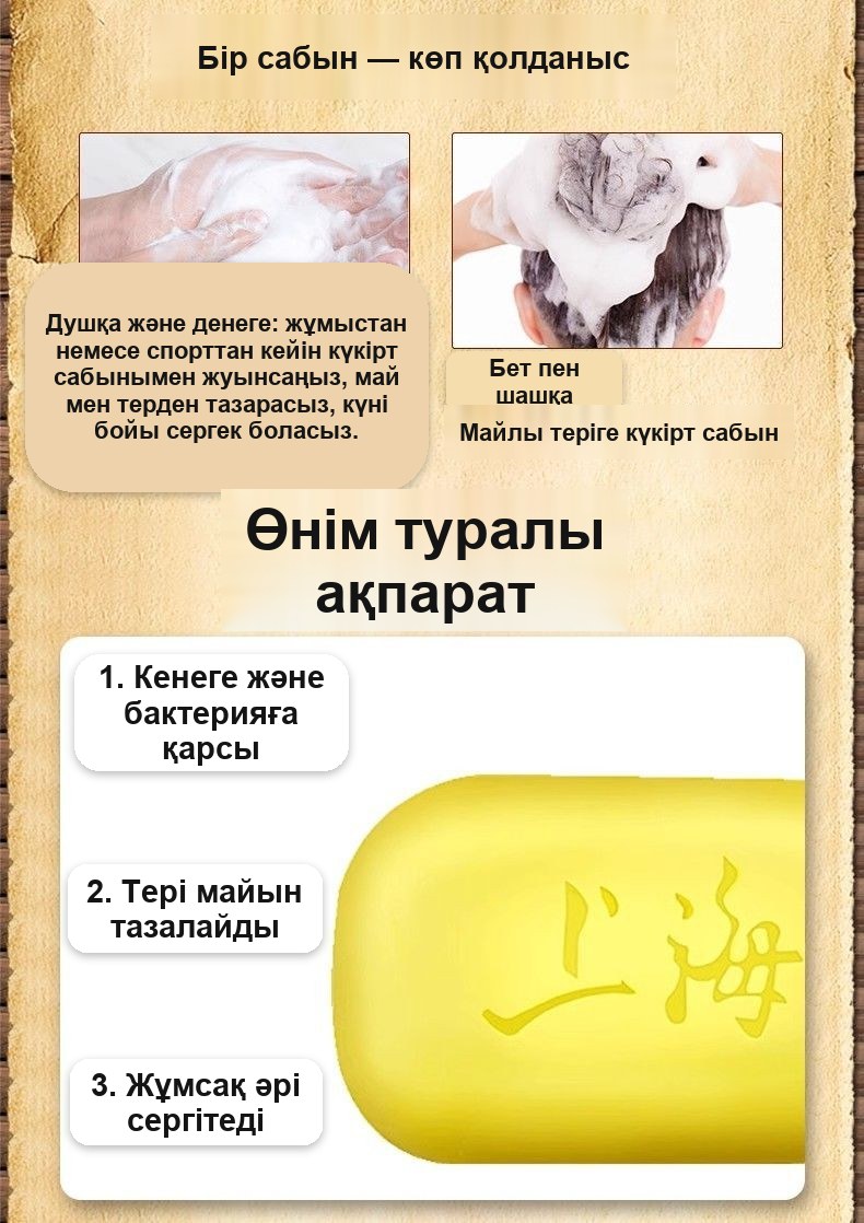 «Шанхай» емдік күкірт сабыны, 85 г