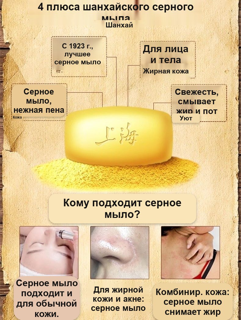 Лечебное серное мыло «Шанхай» 85 г