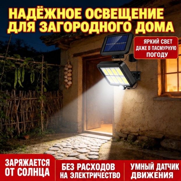 Светодиодный прожектор на солнечной батарее с выносной панелью — фото 2