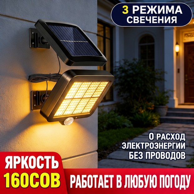 Светодиодный прожектор на солнечной батарее с выносной панелью — фото 6