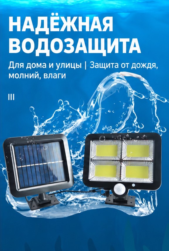 Светодиодный прожектор на солнечной батарее с выносной панелью
