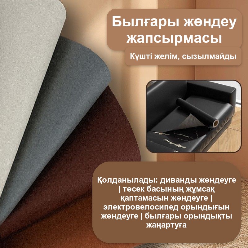 Самоклеящаяся кожа для ремонта мебели, диванов и сидений — фото 4