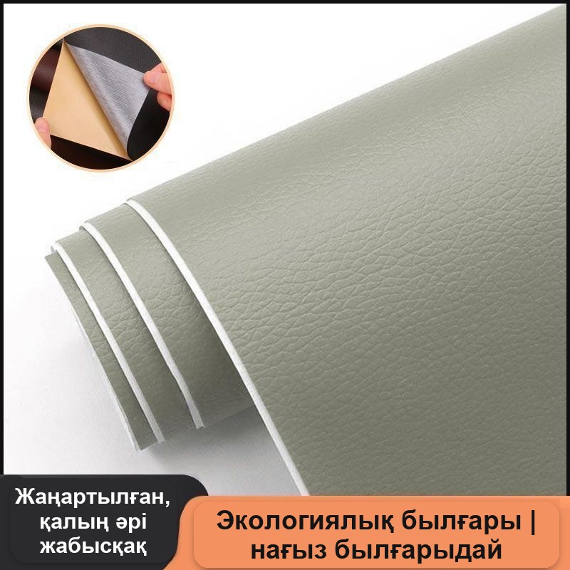 Самоклеящаяся кожа для ремонта мебели, диванов и сидений — фото 17