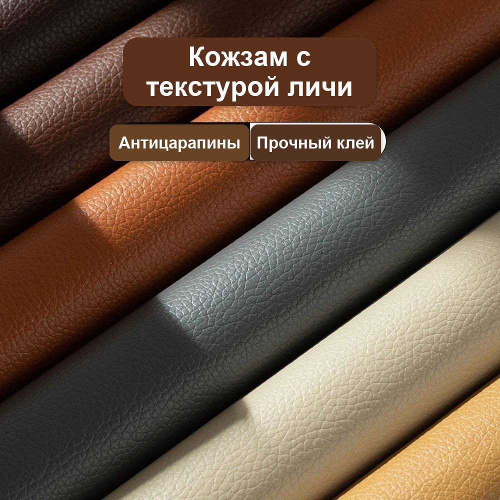 Самоклеящаяся кожа для ремонта мебели, диванов и сидений — фото 3
