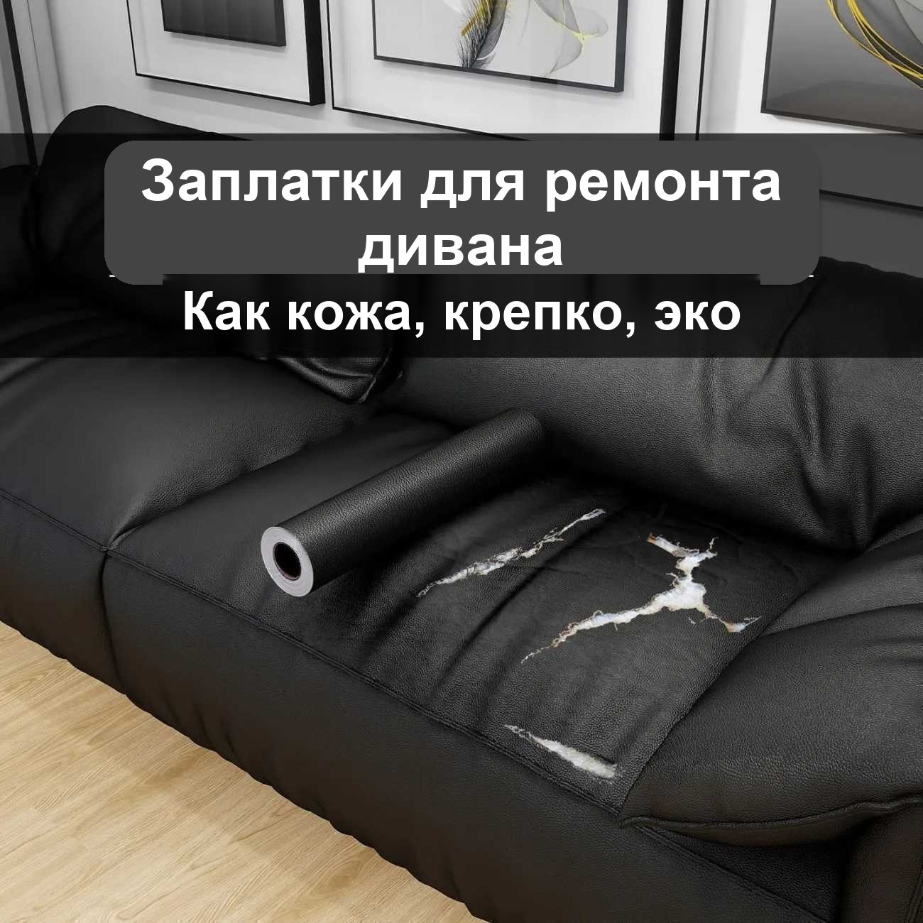 Самоклеящаяся кожа для ремонта мебели, диванов и сидений — фото 6